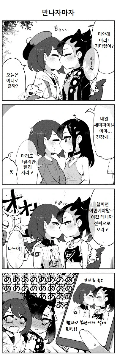 푸키먼 핫산) 마리랑 방순이 스캔들나는 만화