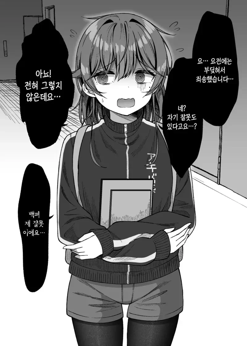 서서히 음침도가 낮아지는 대학교 아싸녀.manwha - 이미지 2