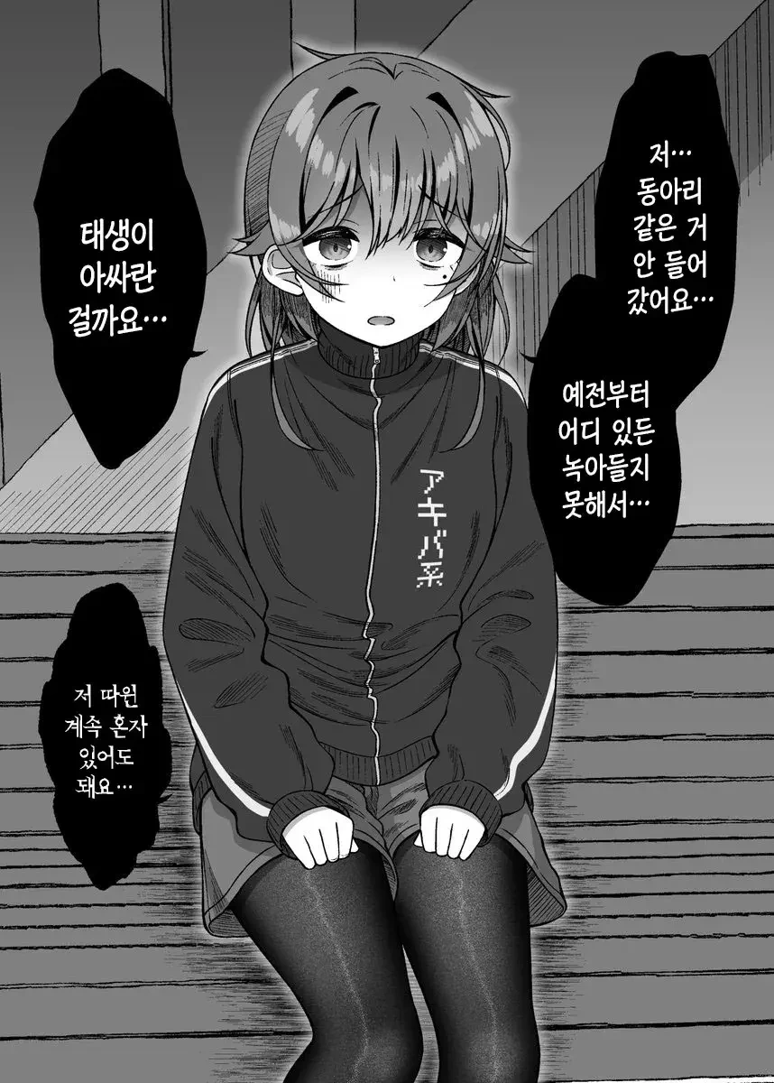 서서히 음침도가 낮아지는 대학교 아싸녀.manwha - 이미지 4