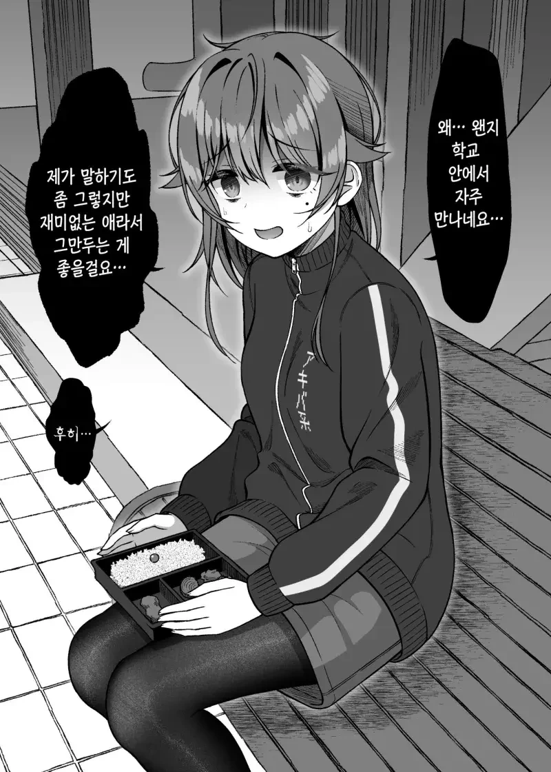 서서히 음침도가 낮아지는 대학교 아싸녀.manwha - 이미지 5