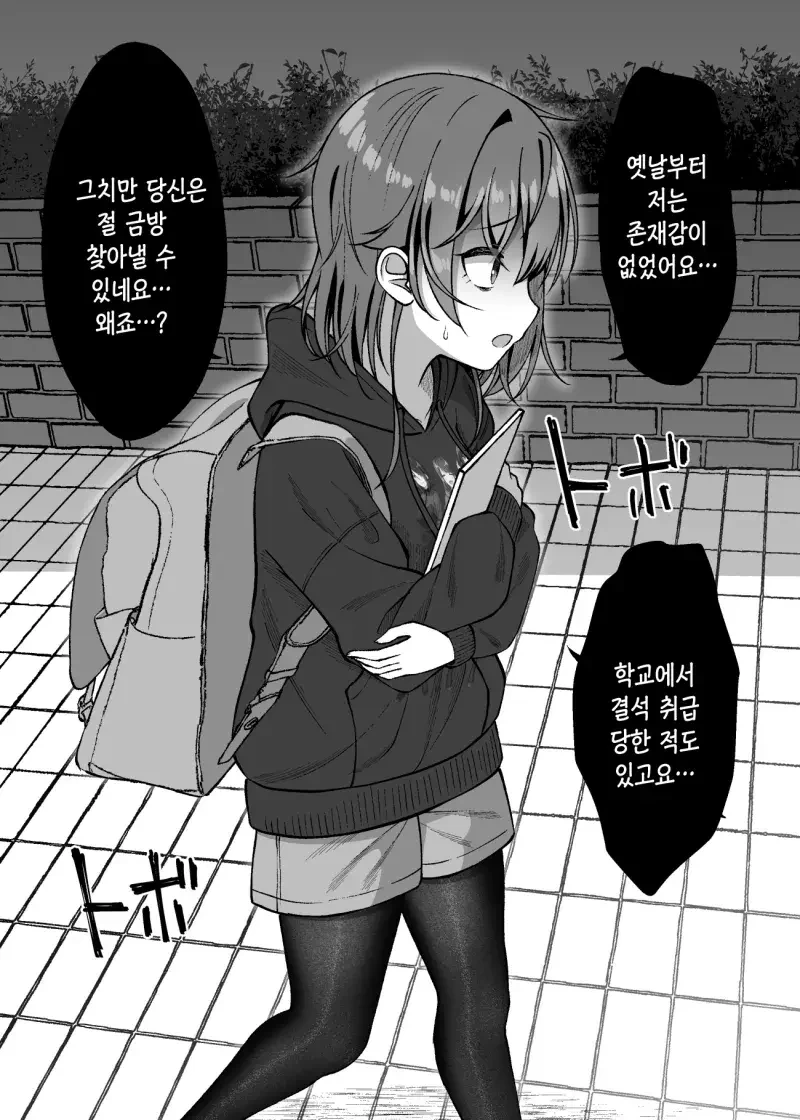 서서히 음침도가 낮아지는 대학교 아싸녀.manwha - 이미지 6