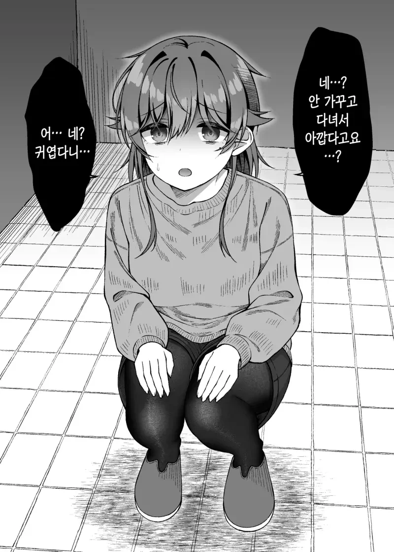 서서히 음침도가 낮아지는 대학교 아싸녀.manwha - 이미지 7