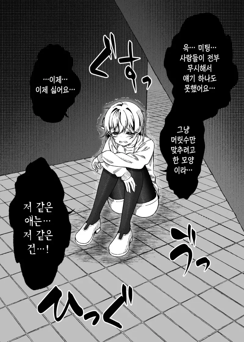 서서히 음침도가 낮아지는 대학교 아싸녀.manwha - 이미지 9