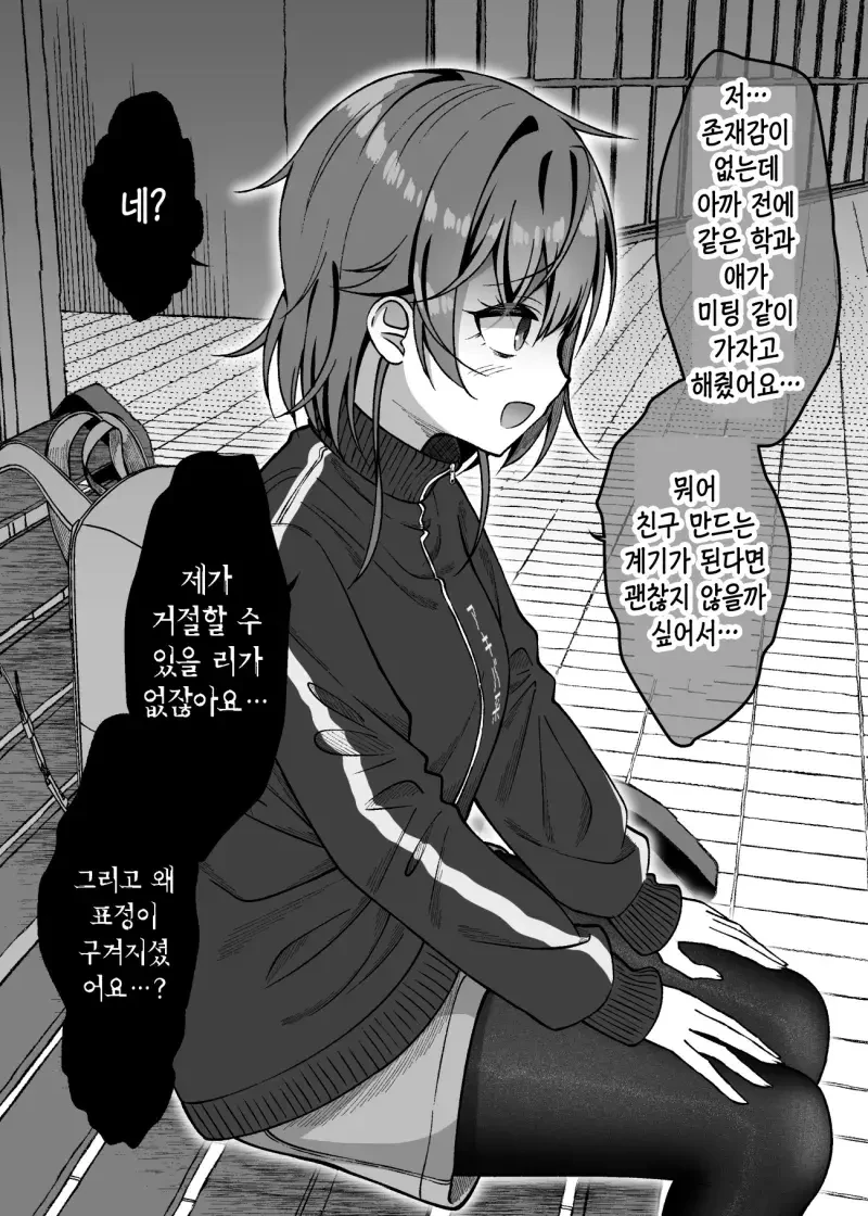 서서히 음침도가 낮아지는 대학교 아싸녀.manwha - 이미지 10