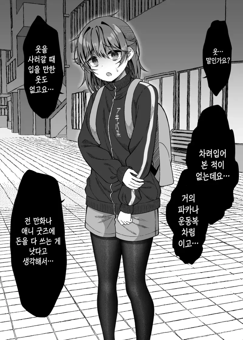 서서히 음침도가 낮아지는 대학교 아싸녀.manwha - 이미지 12