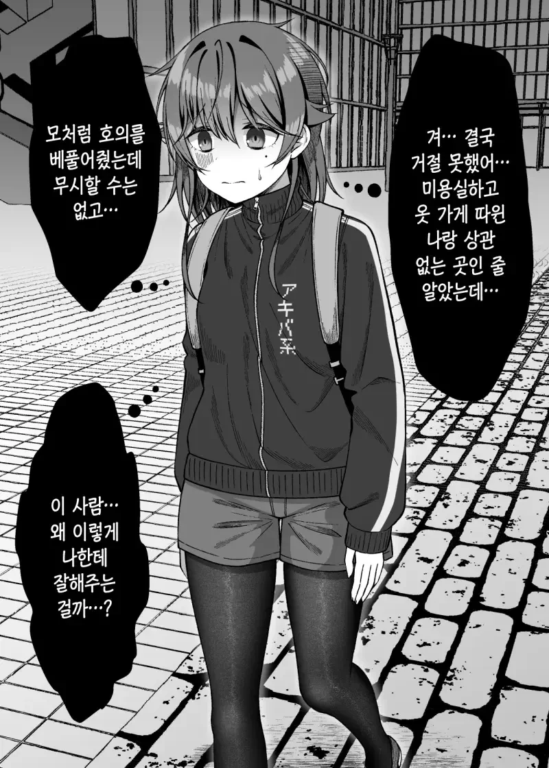 서서히 음침도가 낮아지는 대학교 아싸녀.manwha - 이미지 13