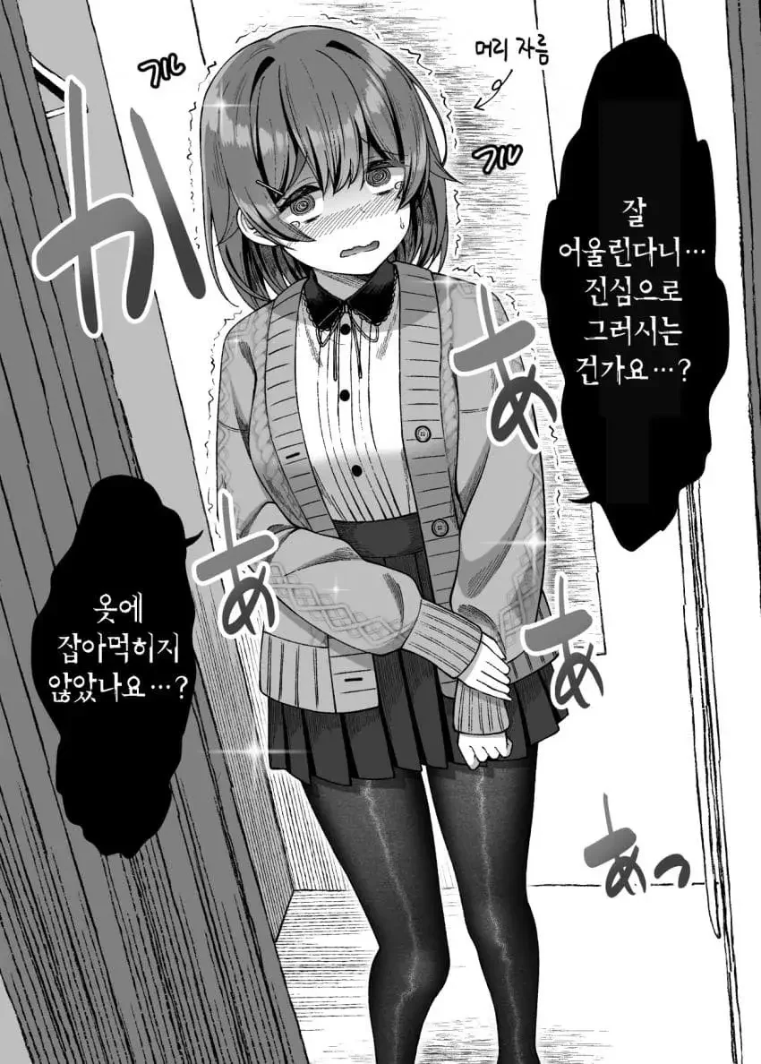 서서히 음침도가 낮아지는 대학교 아싸녀.manwha - 이미지 14