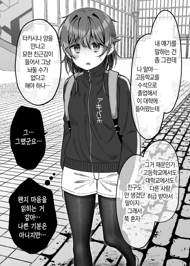 서서히 음침도가 낮아지는 대학교 아싸녀.manwha - 이미지 15