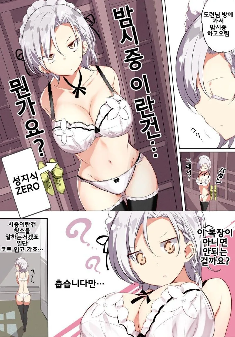 성지식이 부족한 메이드.manwha - 이미지 2