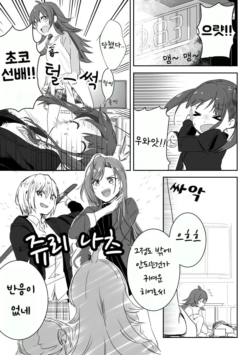 @)(핫산) 카호와 히어로 놀이하는 방클걸.manhwa