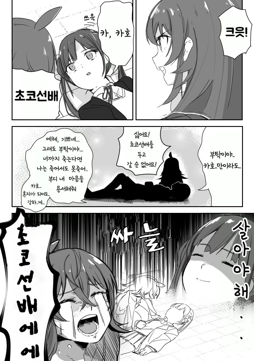@)(핫산) 카호와 히어로 놀이하는 방클걸.manhwa - 이미지 2
