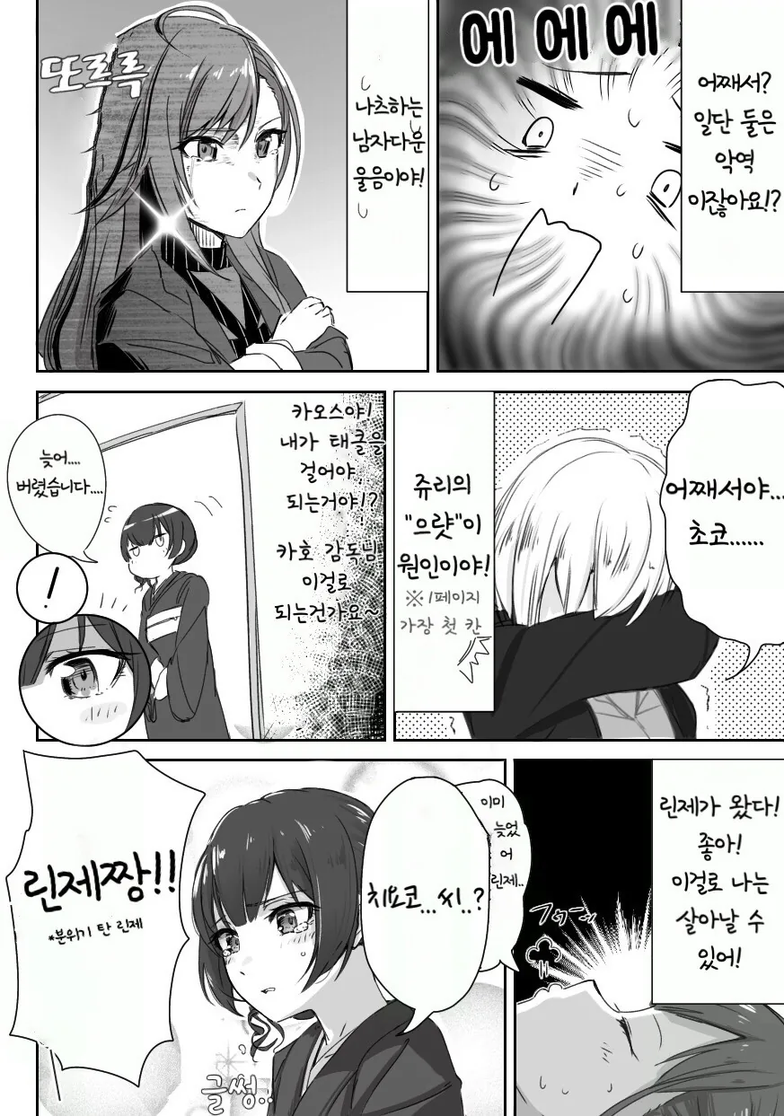 @)(핫산) 카호와 히어로 놀이하는 방클걸.manhwa - 이미지 4