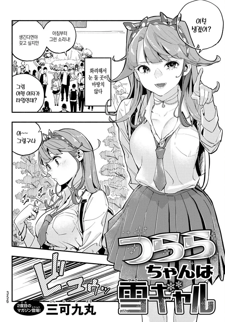 설녀 갸루 츠라라양.manhwa - 이미지 2
