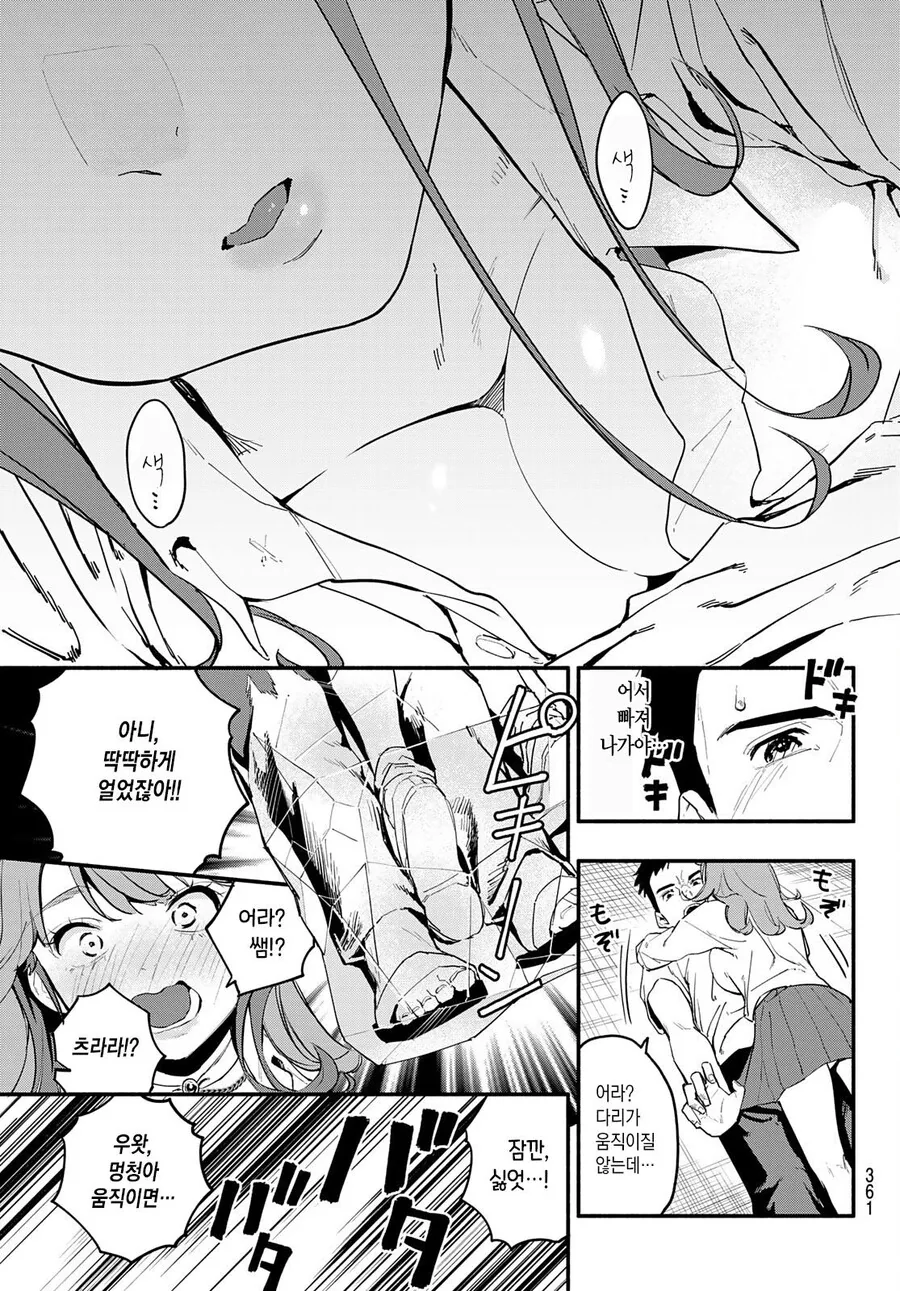 설녀 갸루 츠라라양.manhwa - 이미지 7