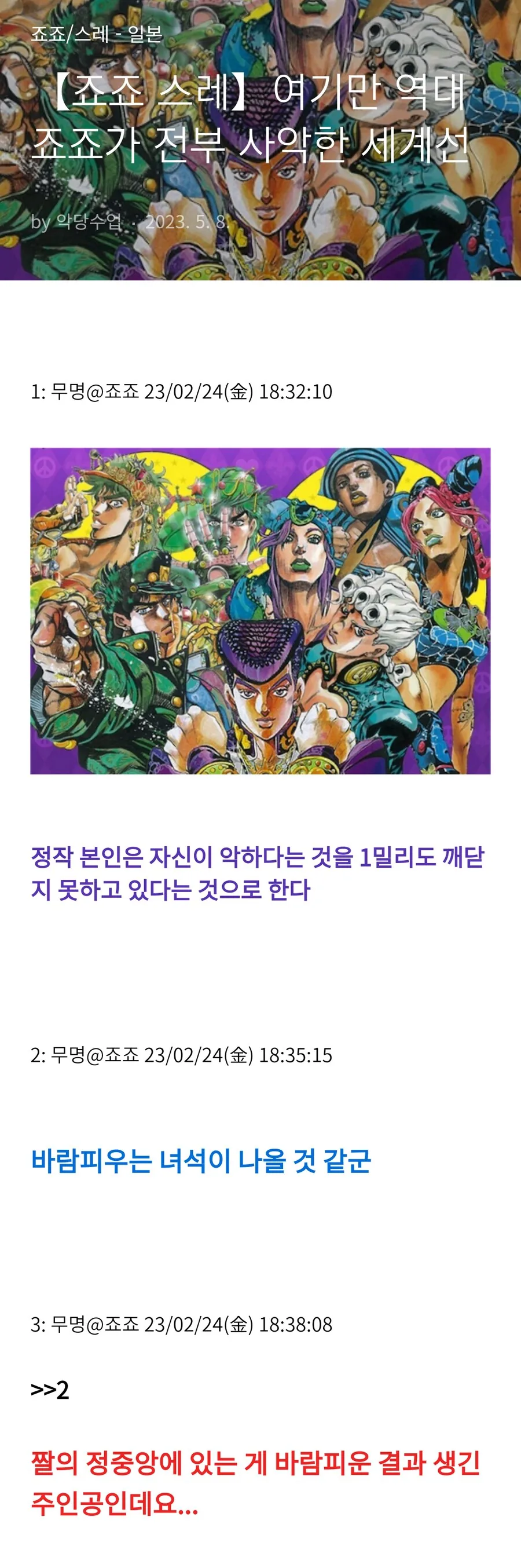 죠죠) 역대 주인공들이 사악한 세계선