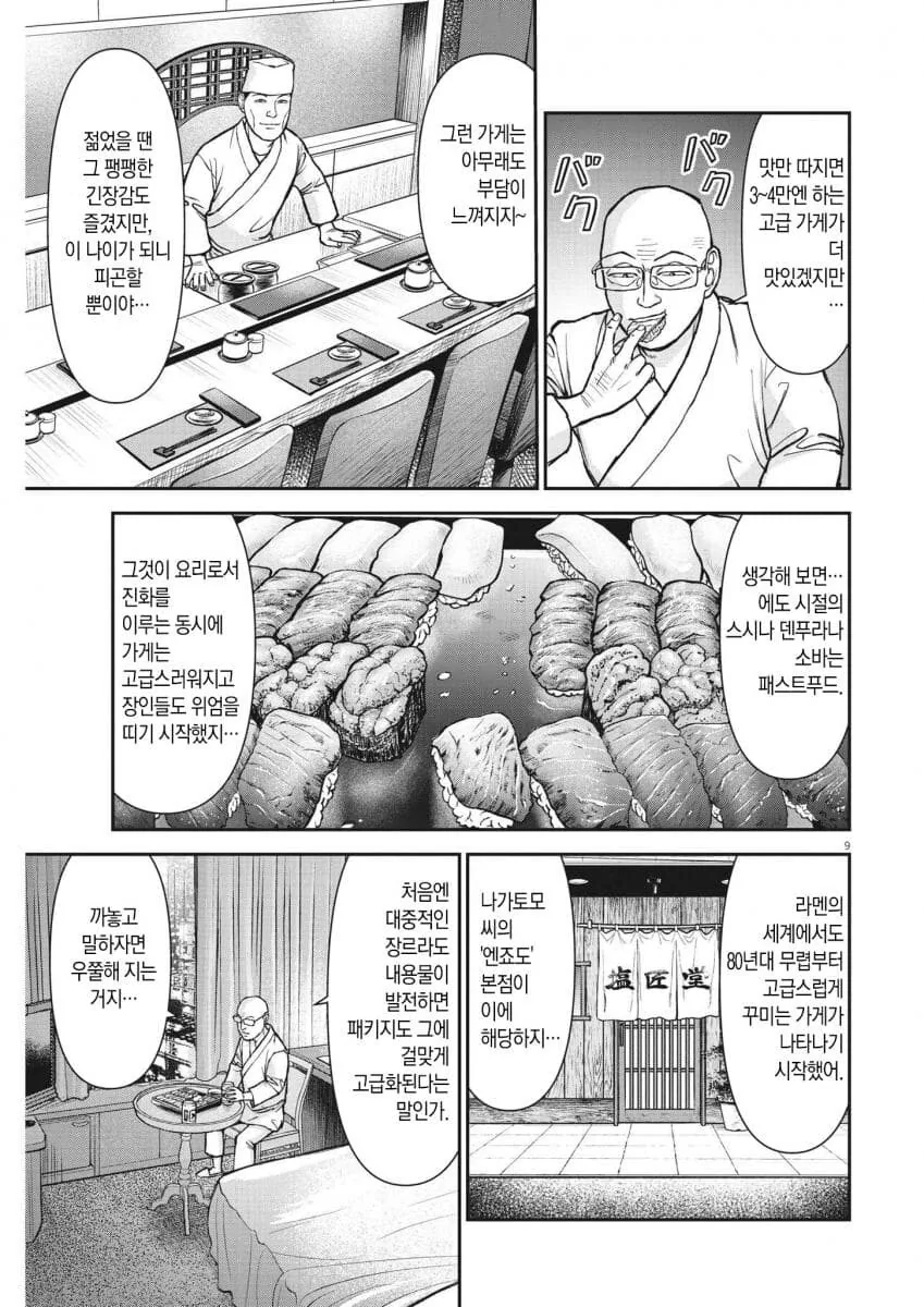 라면재유기) 초밥 시켜먹는 빡종원 - 이미지 3