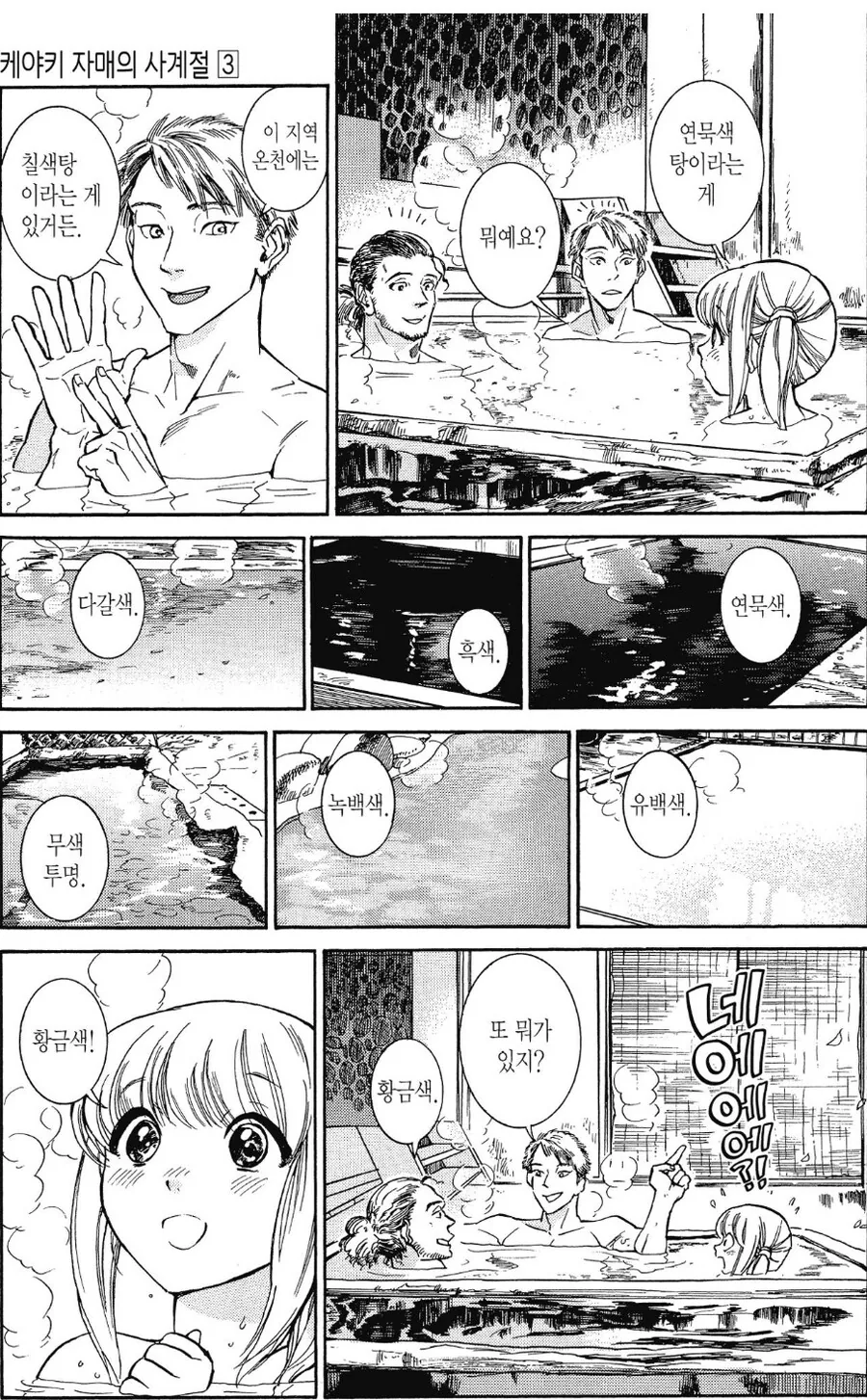 온천에서 자매들이랑 떨어져서 남자들과 만나버린.manhwa - 이미지 4