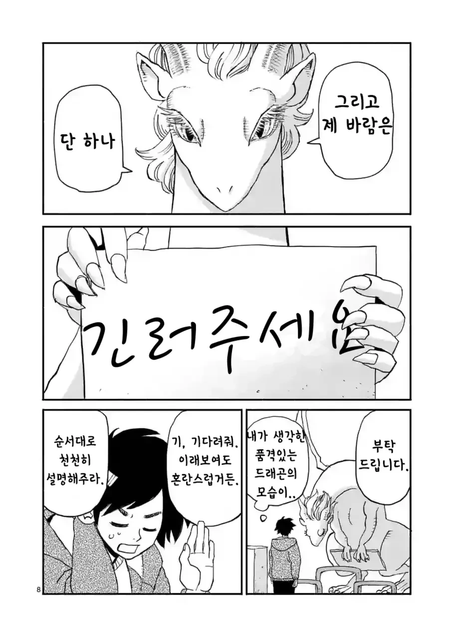 드래곤 줍는 만화 1~3화 - 이미지 9