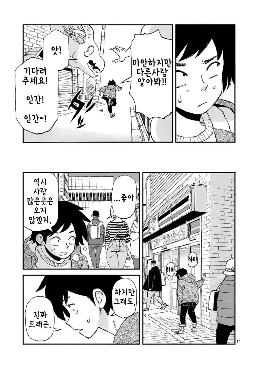 드래곤 줍는 만화 1~3화 - 이미지 12