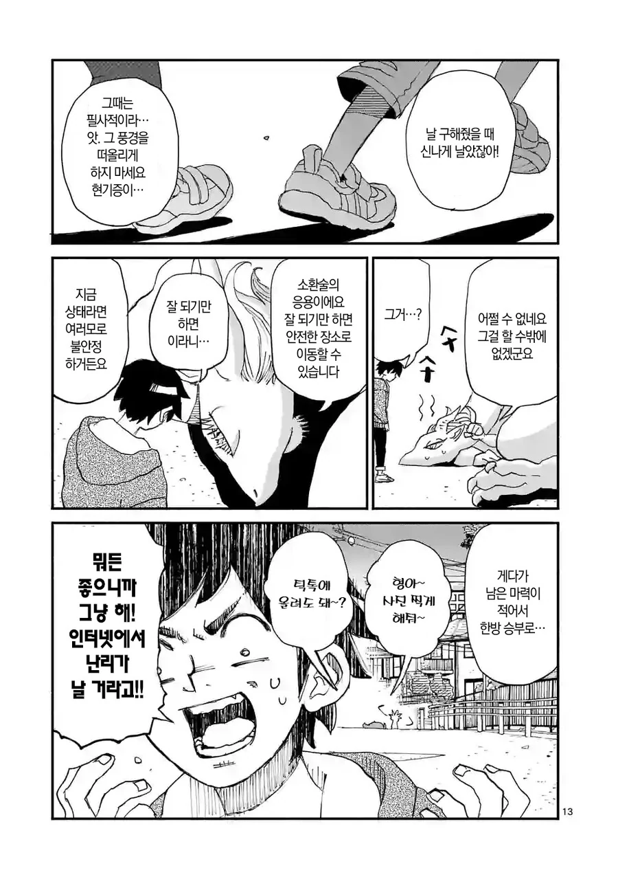 드래곤 줍는 만화 1~3화 - 이미지 41