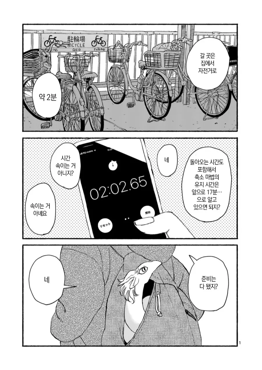 드래곤 줍는 만화 1~3화 - 이미지 49