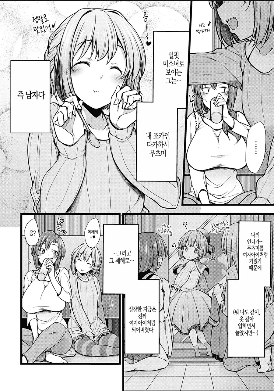 가정교육을 잘못 받은 남학생.manhwa