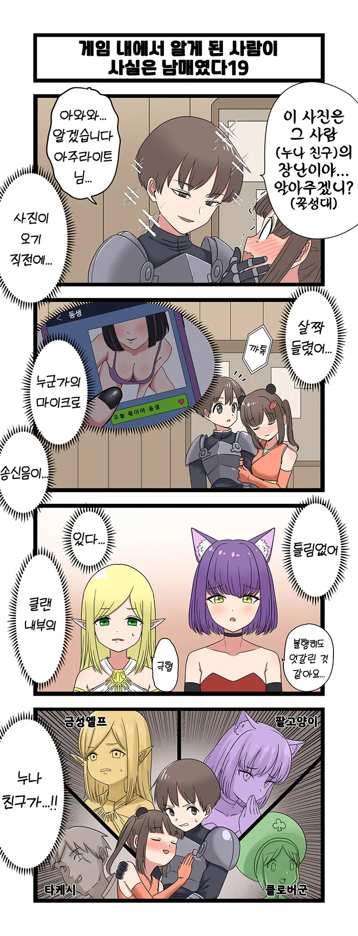 ㄱㅊ) 랜선 여친이 친누나였다.manga - 이미지 19
