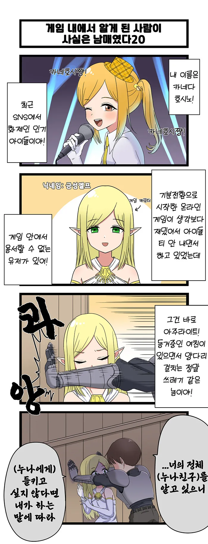 ㄱㅊ) 랜선 여친이 친누나였다.manga - 이미지 20