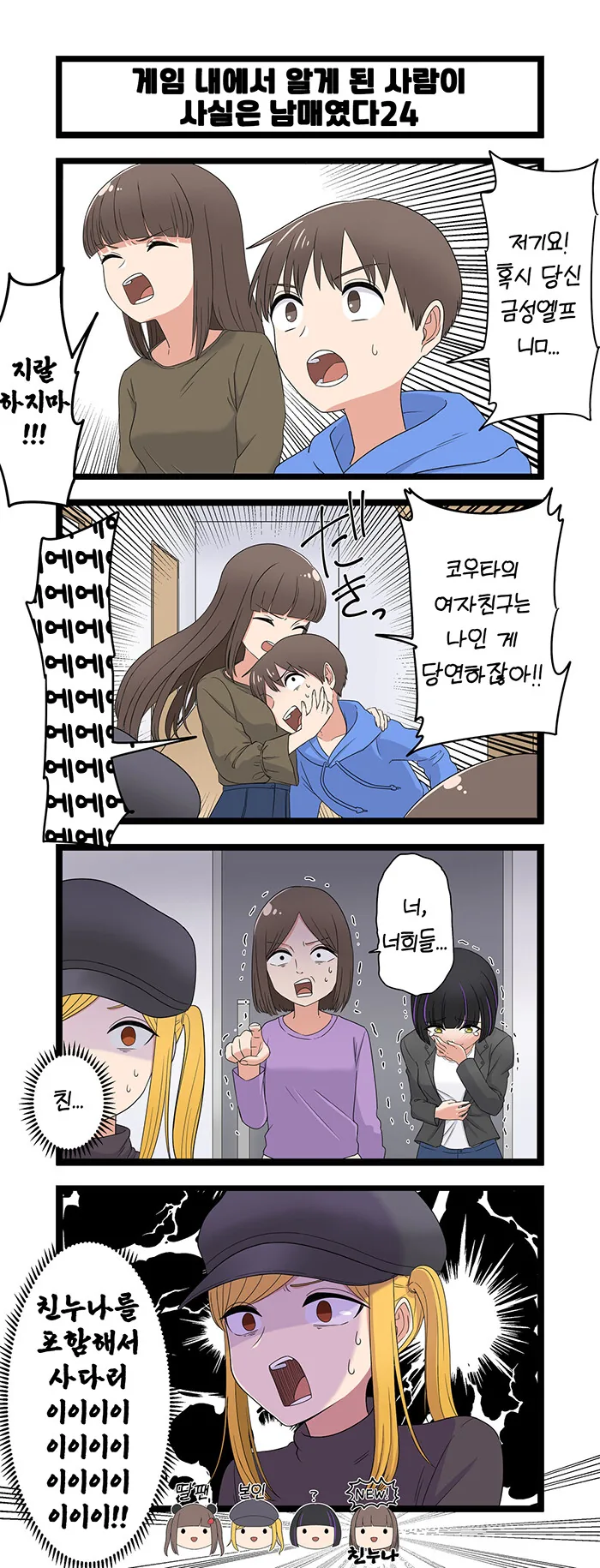 ㄱㅊ) 랜선 여친이 친누나였다.manga - 이미지 24