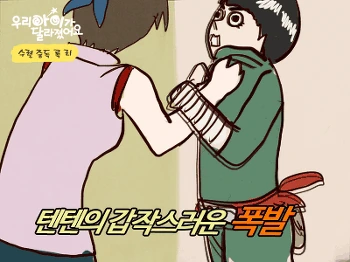 (나루토)텐텐 개빡치는 만화.manga - 이미지 3