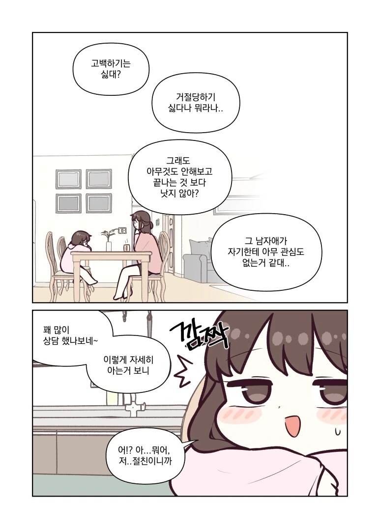 요르구트 만화) 엄마가 아빠랑 만난 썰.manga(스압) - 이미지 3