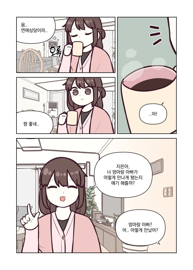요르구트 만화) 엄마가 아빠랑 만난 썰.manga(스압) - 이미지 4