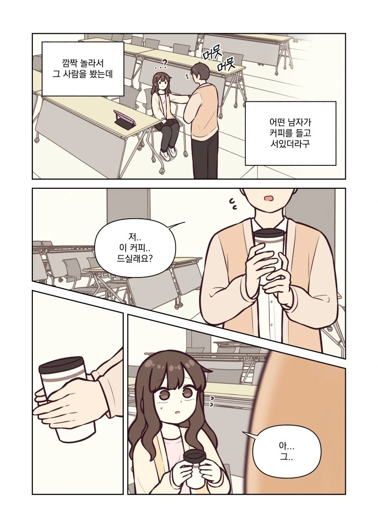 요르구트 만화) 엄마가 아빠랑 만난 썰.manga(스압) - 이미지 6