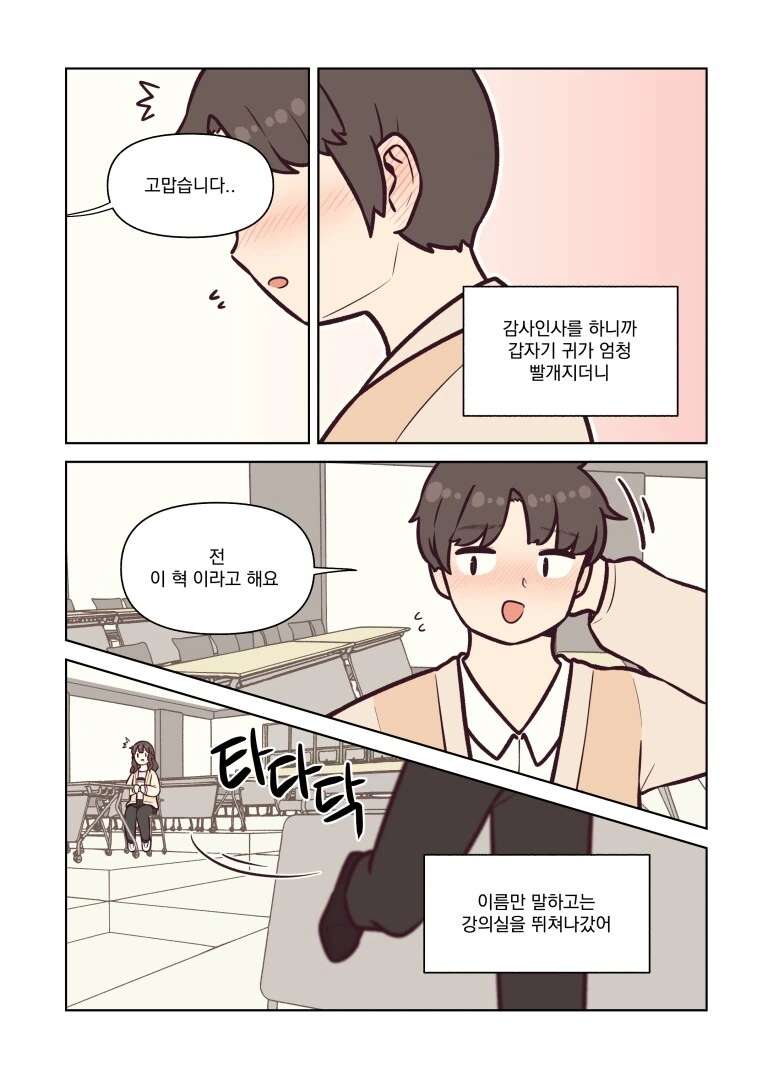 요르구트 만화) 엄마가 아빠랑 만난 썰.manga(스압) - 이미지 7