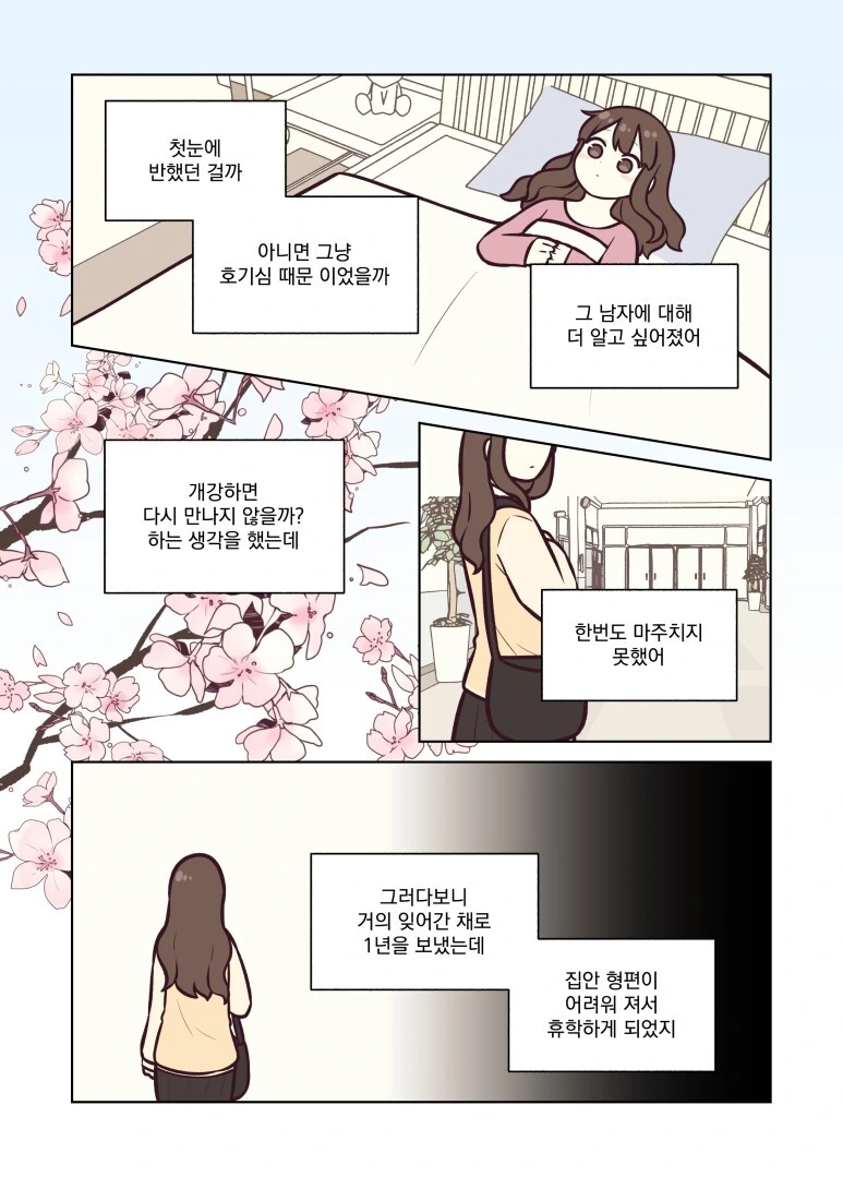 요르구트 만화) 엄마가 아빠랑 만난 썰.manga(스압) - 이미지 10
