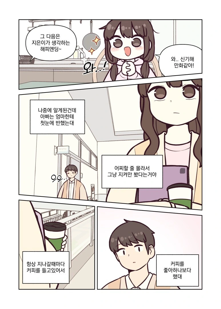 요르구트 만화) 엄마가 아빠랑 만난 썰.manga(스압) - 이미지 14
