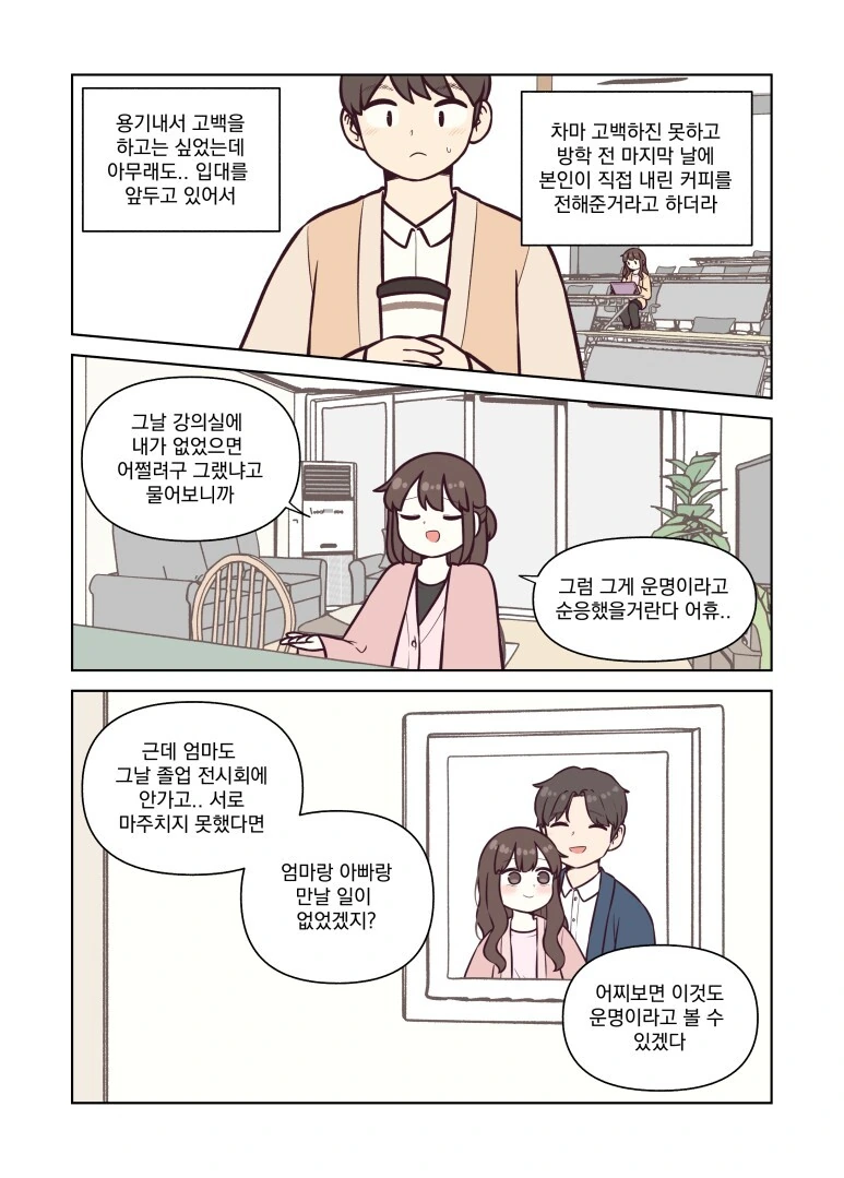 요르구트 만화) 엄마가 아빠랑 만난 썰.manga(스압) - 이미지 15