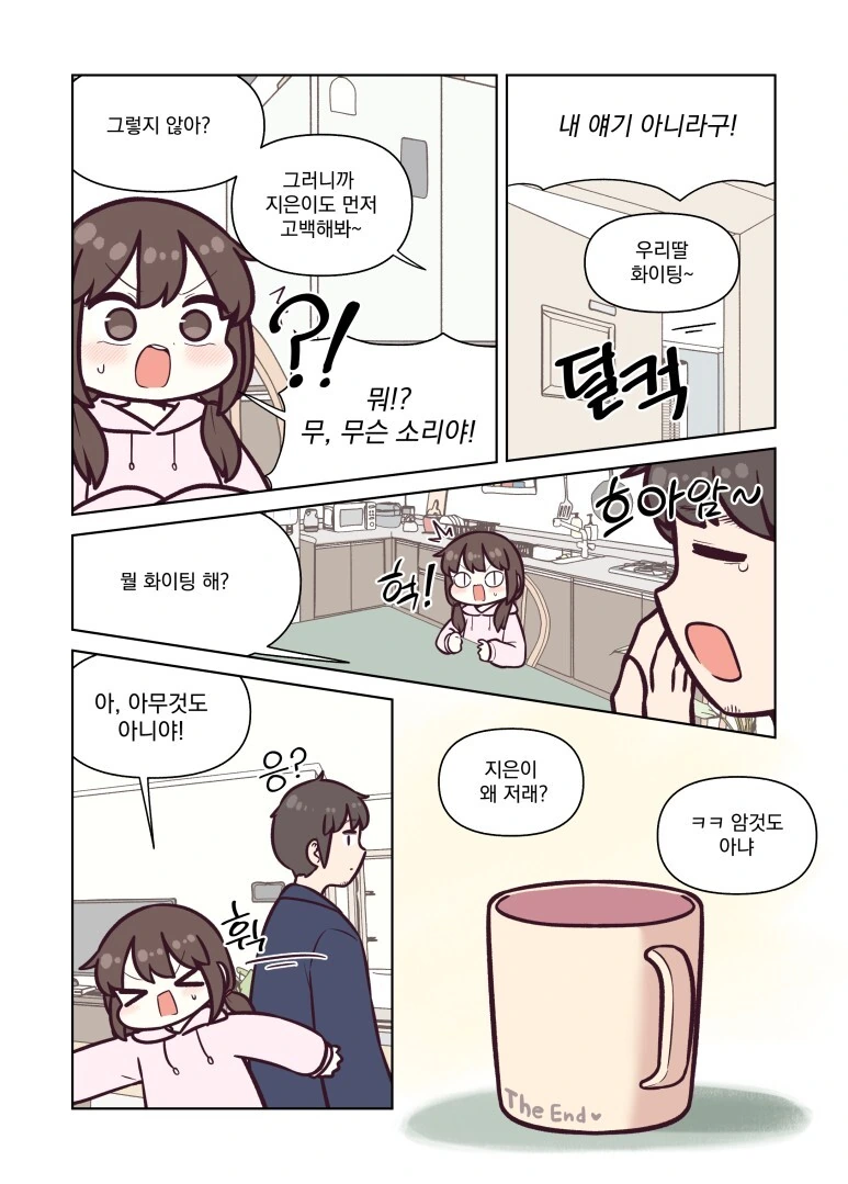 요르구트 만화) 엄마가 아빠랑 만난 썰.manga(스압) - 이미지 16