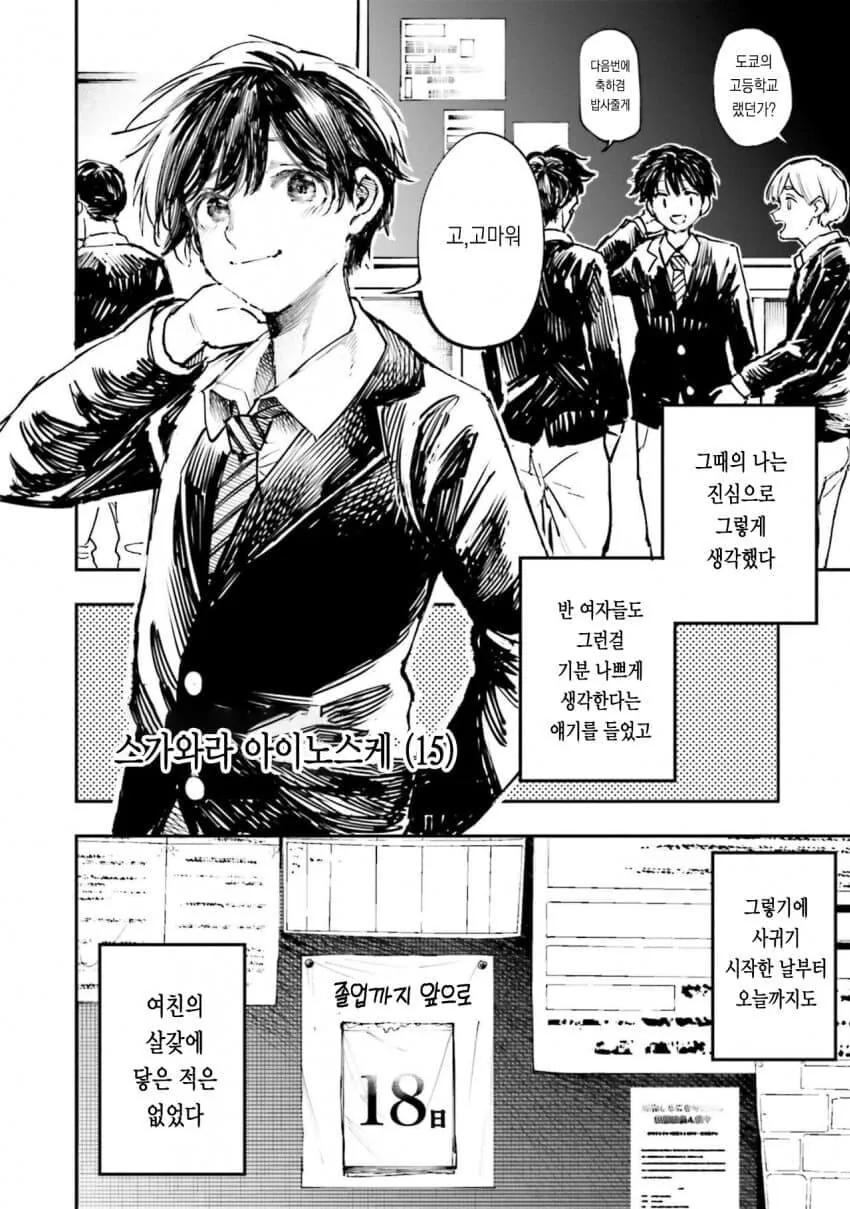 플라토닉 러브를 꿈꾼 소년.manhwa