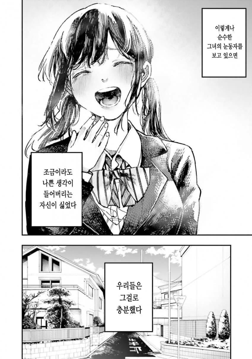 플라토닉 러브를 꿈꾼 소년.manhwa - 이미지 3