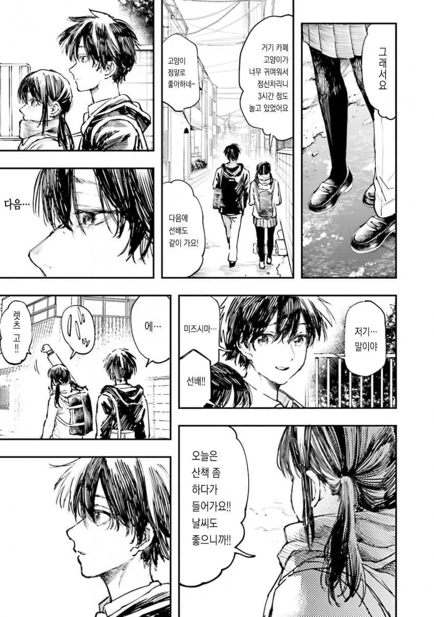 플라토닉 러브를 꿈꾼 소년.manhwa - 이미지 4