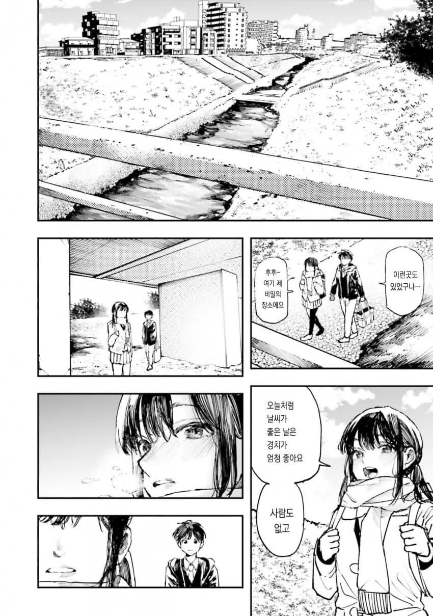 플라토닉 러브를 꿈꾼 소년.manhwa - 이미지 5