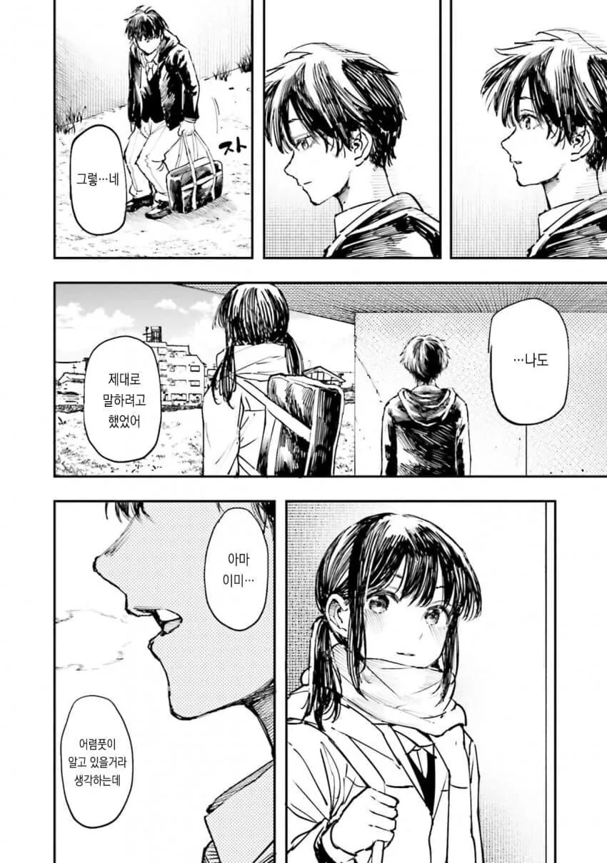 플라토닉 러브를 꿈꾼 소년.manhwa - 이미지 7