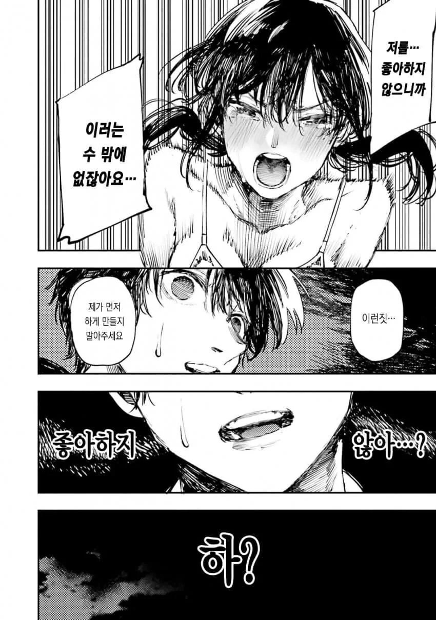 플라토닉 러브를 꿈꾼 소년.manhwa - 이미지 11
