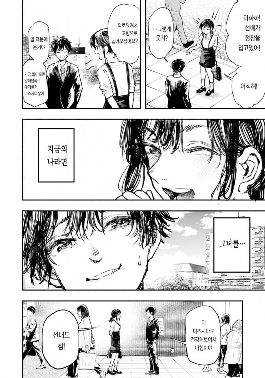 플라토닉 러브를 꿈꾼 소년.manhwa - 이미지 15