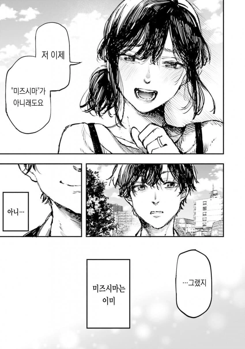 플라토닉 러브를 꿈꾼 소년.manhwa - 이미지 16