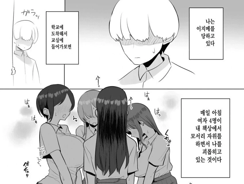 여자애들한테 집단 이지메당하는.manhwa