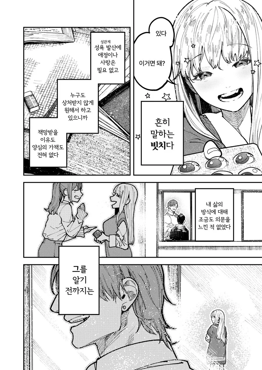 피아니스트 선배에게 고백하는 manhwa - 이미지 4