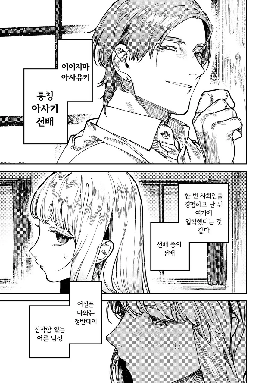 피아니스트 선배에게 고백하는 manhwa - 이미지 5