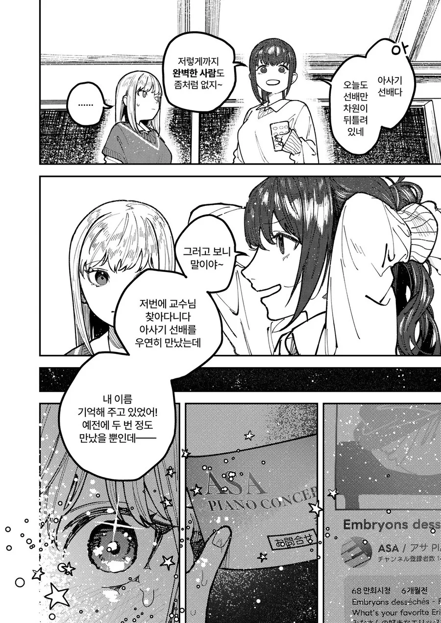 피아니스트 선배에게 고백하는 manhwa - 이미지 6